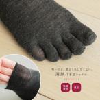 靴下 ソックス 5本指 足元 インナー インナーソックス 5本指ソックス レッグウェア 薄熱 薄い 防寒 薄手 重ね履き◇※メール便可※【5】