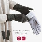 手袋 ハンドウォーマー アームウォーマー インナー手袋 インナー グローブ 薄熱 薄い 防寒 薄手 あったか◇※メール便可※【5】