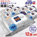 フジ アルコール75％配合 除菌シート 100枚入／袋×12袋<br>99.9％除菌 アルコールシート 使い捨てウェットシート<br> ウィルス対策