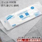 除菌シート 携帯用　日本製 ノンアルコール 20枚セット 使い捨て ウィルス対策