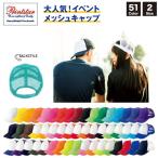 メッシュキャップ 帽子 キャップ メッシュ イベント フリー ジュニア 無地 男女兼用 ユニセックス 日焼け防止