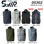 S-AIR ネオスタンダードベスト S〜3L 服地のみ 空調ウェア 裏チタン 遮熱 熱中症 UV ファン 男女兼用 ユニセックス 空調 服 シンメン