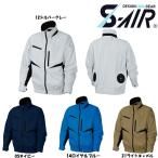 S-AIR 空調ウェア EUROスタイルジャケット（服地のみ） S〜3L 空調 服