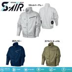 S-AIR 空調ウェア ソリッドコットンジャケット 綿素材（服地のみ） S〜3L 空調 服