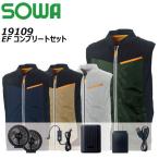 超ビッグサイズ SOWA EFコンプリートセット 6L 空調 服 ベスト セット ファン バッテリー 熱中症 冷却 UV 快適 軽量 現場 作業 ワーク 夏