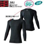 ショッピング冷感 インナー HOOH 肩パッド入り消臭コンプレッション S〜3L インナー シャツ アンダー 長袖 ストレッチ 消臭 接触冷感 UV 春 夏 現場 作業 仕事 ワーク 作業服 作業着