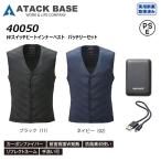 ATACK BASE Wスイッチヒートインナーベスト バッテリーセット S〜3L 防寒 保温 発熱 即暖 防風 バッテリー USB ベスト 送料無料 アタックベース