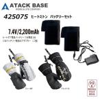 ショッピングミトン ATACK BASE ヒートミトン 手袋 バッテリーセット M〜LL 防寒 即暖 保温 発熱 手袋 グローブ バッテリー付き フリース 作業 バイク アタックベース