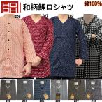 HOOH 和柄鯉口シャツ 綿100%素材 ダボシャツ S〜3L お祭り 鳶