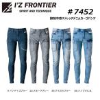 アイズフロンティア 7452 接触冷感ストレッチデニムカーゴパンツ 73〜101 冷感 春夏 デニム ジョガー ストレッチ 吸汗 速乾 UVカット 仕事 現場 作業 ワーク