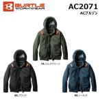 ビッグサイズ BURTLE エアークラフト AC2071 ACブルゾン 服地のみ 3XL 空調ウェア 遮熱 撥水 アルミ 防汚 ハーネス 空調 服 バートル