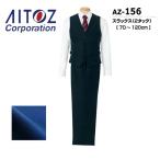 AITOZ слаксы 70~100 two tuck костюм брюки выдерживающий свет система электро- выгорел цвет предотвращение Work Driver для мужчин и женщин унисекс работа одежда форма офисная работа одежда I tos