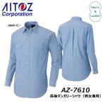 ショッピングダンガリー AITOZ 長袖ダンガリーシャツ 3S〜3L 綿 コットン ダンガリー シャツ ユニフォーム 制服 男女兼用 ユニセックス 作業 現場 仕事 ワーク アイトス
