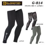 GLADIATOR dry энергия поддержка нога покрытие M~LL охлаждающий . пот скорость . стрейч дезодорация UV cut компрессионный внутренний Work работа весна лето ko-kos