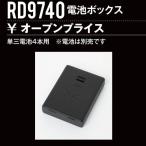サンエス リチウムバッテリー セット RD9870J 1コ入 ： 通販・価格比較