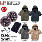 HOOH ミドルファン半袖フードジャケット + 快適ウェア用コンプリートセット S〜3L 急速充電 熱中症 冷却 防塵 防滴 薄型 ファン フルハーネス対応 村上被服