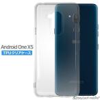Android One X5 X5-LG ケース カバー クリア 衝撃吸収 クリアケース 透明 カバーケース シリコンケース スマホケース 透明ケース ソフトケース TPUケース