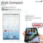 dtab Compact d-01J 強化ガラスフィルム  2.5D ラウンドエッジ加工 硬度9H 飛散防止処理 高透過率 薄　液晶保護フィルム