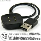  зарядное устройство .. расческа .... вы .Fitbit Versa3 Sense зарядка кабель адаптер Fit bit внезапный скорость зарядка высокая прочность разъединение предотвращение USB кабель зарядное устройство 30cm сменный товар 