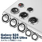 Galaxy S24 S24Ultra объектив покрытие плёнка Samsung Samsung усиленный стекло 9H защита сиденье водонепроницаемый ударопрочный 