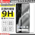 Google Pixel7 ガラスフィルム グーグル