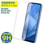 Google Pixel 10a 9a плёнка тонировка стёкол пленкой жк-плёнка g-gru пиксел стекло защита сиденье усиленный стекло усиленный тонировка стёкол пленкой твердость 9H.. предотвращение 