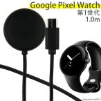 Google Pixel Watch no. 1 поколение TypeC зарядка кабель 1.0m сменный товар магнит тип USB кабель зарядное устройство USB-C модель C пиксел часы 1st внезапный скорость высокая прочность разъединение предотвращение 