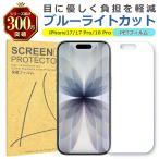 iPhone 17 17Pro 16Pro ブルーライトカッ�
