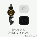iPhone5 ホームボタン 修理 交換 部品 互換 パーツ リペア アイフォン