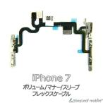iPhone 7 ボリューム マナー スリープ 修理 交換 部品 互換 音量 パーツ リペア アイフォン