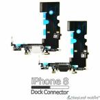 iPhone 8 ドック コネクタ 修理 交換 部品 互換 充電口 パーツ リペア アイフォン