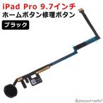 iPad Pro 9.7インチ 修理 ボタン ホームボタン コネクタ タッチ IDセンサー 修理 交換 部品 互換 パーツ リペア フレックスケーブル付き