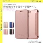 iPhone8 7 6  手帳型 ケース サイドカラー レザー ケース TPU 手帳  シンプル カード収納 スリム 薄い サイドカラー手帳型ケース ポイント消化