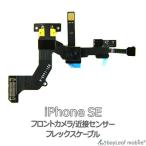 iPhone SE 近接 センサー フロントカメラ 修理 交換 部品 互換 パーツ リペア アイフォン