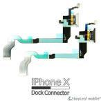 iPhone X ドック コネクタ 修理 交換 部品 互換 充電口 パーツ リペア アイフォン
