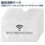  скимминг предотвращение кредитная карта магнитный блокировка кейс 5 шт. комплект мой номер cache IC Bank лицензия защита вмешательство предотвращение RFID защита 