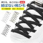 靴ひも 結ばない ほど�