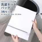 洗濯 ネット バッグ ラ