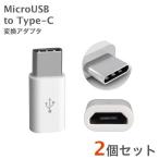 Micro USB to Type C 変換アダプタ  56K抵抗使用  任天堂スイッチ対応 Nintendo switch USBケーブル 充電 typec 変換コネクタ タイプC ポイント消化