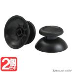 ショッピングPlayStation PS4 PlayStation4 コントローラー アナログ スティック 修理 交換 部品 互換 パーツ リペア SONY ソニー プレイステーション