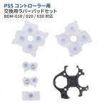 SONY PS5 контроллер Raver накладка BDM-010 / BDM-020 / BDM-030 ( основа ) ремонт замена детали сменный детали 