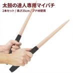  палочки futoshi тамбурин без тарелочек. . человек 2 шт. комплект 35cm крепкий крепкий рукоятка дерево из дерева бук ta осьминог n барабан Switch WiiU PS4 игра центральный 