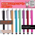 タッチペン iPhone スマートフォン iPad タブレット スタイラス タッチペン 使いやすい ペン先細い 円盤型 透明ディスク 狙ったポイントが外 激安20本セット