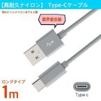 USB Type C ケーブル USBCケーブル TypeC機器対応 56Kレジスタ実装 ナイロンメッシュ 充電ケーブル 1mm 急速充電 高速データ転送 人気 ポイント消化