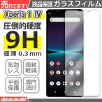 Xperia1 IV ガラスフィルム SO-51C SOG06 �