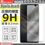 Xperia Ace II SO-41B エクスペリアエース