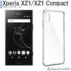 Xperia XZ1 SO-01K SOV36 XZ1 Compact SO-02K ケース カバー エクスペリア クリア 衝撃吸収 透明 シリコン ソフトケース TPU 耐衝撃 保護