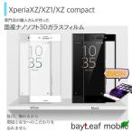 Xperia XZ XZ1 3D全面保護 強化ガラス保護フィルム Xperia XZ1 SOV36 3D曲面 全面ガラス保護フィルム  SO-01K ソフトフレーム