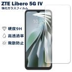 ZTE Libero IV 液晶保護ガラスフィルム 