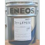 ENEOS ファームギヤＢ(N) 20L　農機・